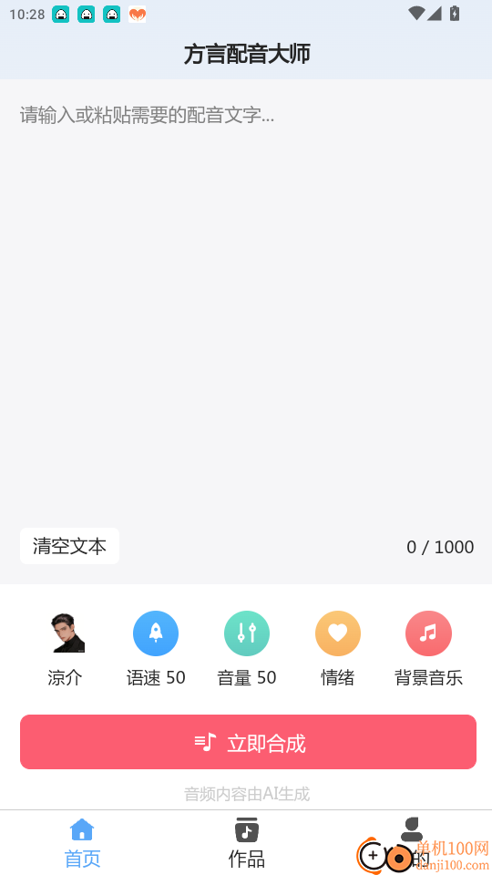 方言配音大师免费版