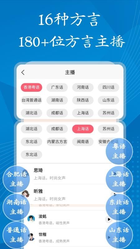 方言配音大师免费版v1.0.0(4)