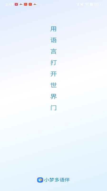 小梦多语伴最新版v1.0.2 3