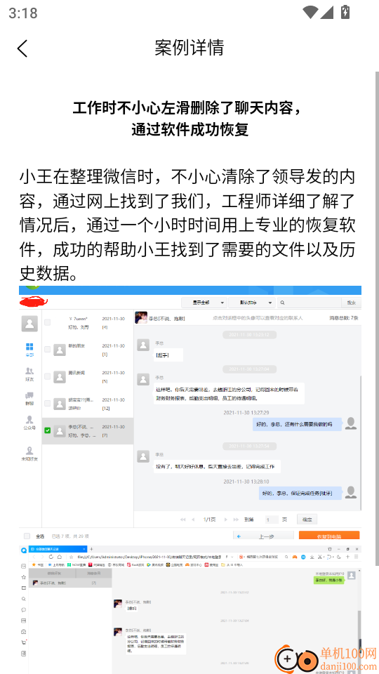 量子数据恢复app