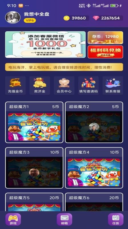 电玩海洋最新版v3.3.3 3