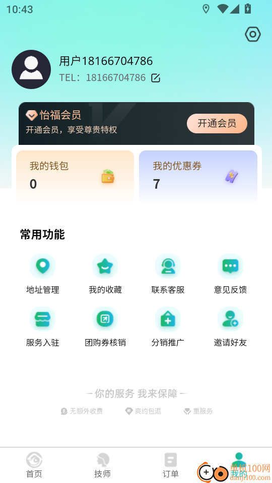 怡福到家最新版