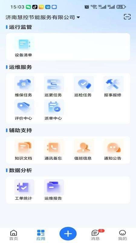 慧控智维免费版v1.0.0 2