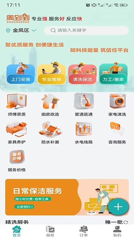 周到到app官网版v1.0.0 5