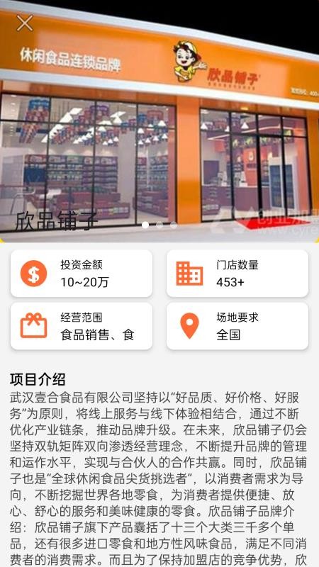 零食加盟最新版v1.0 3