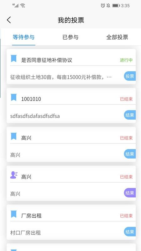 集体经济手机版v2.5.6 3