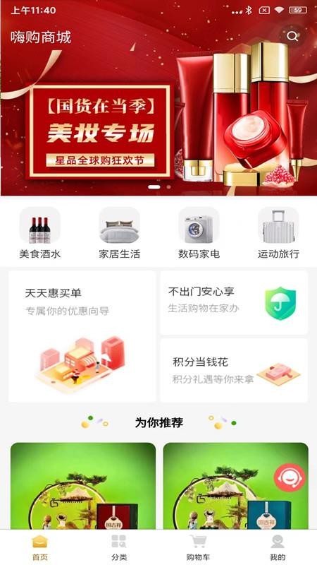 嗨购手机版v1.6.0(1)