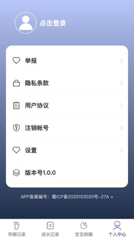 萌宝喜乐多免费版v1.0.0 4