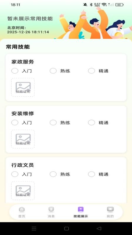 附近兼职日结官网版v1.0.0 1