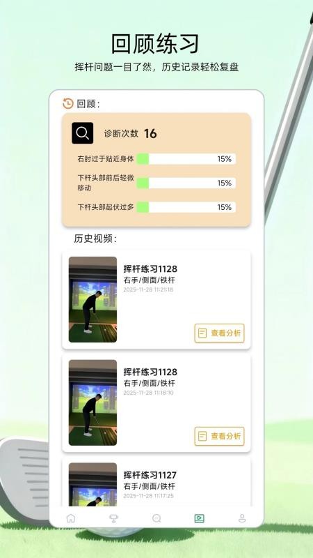 高尔夫宝官网版v1.0.3(2)