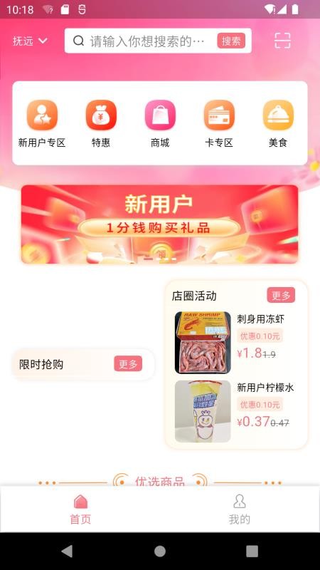 圈惠团最新版v1.0.2 2