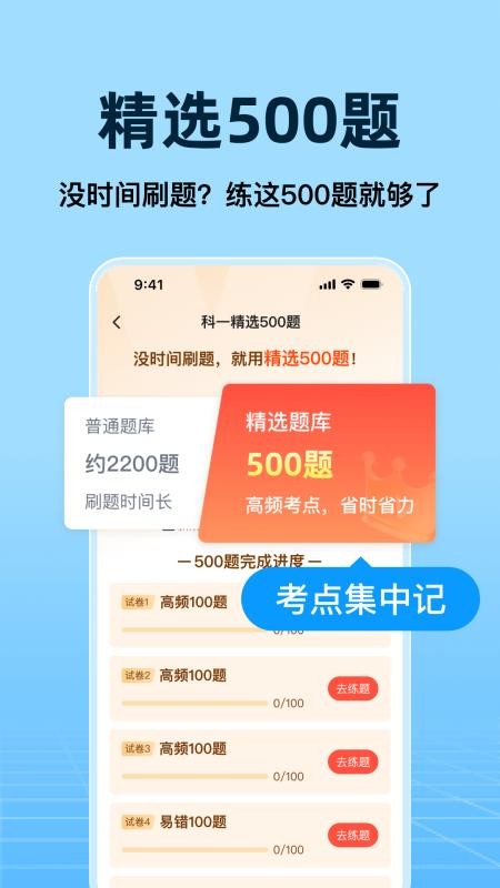全民驾考免费版v1.0.0 3
