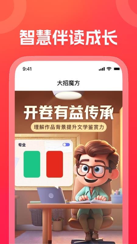 大招魔方免费版v1.0.4 2