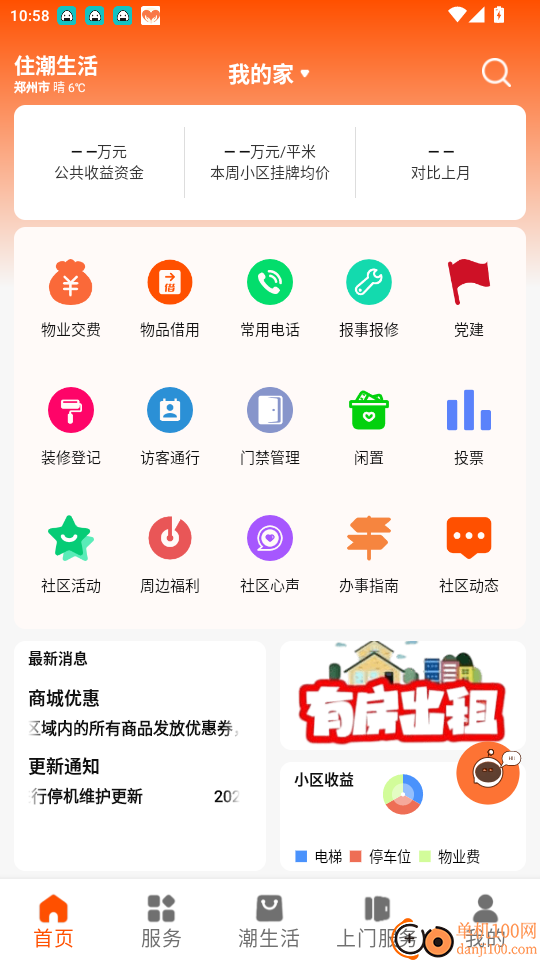 住潮生活官方版APP