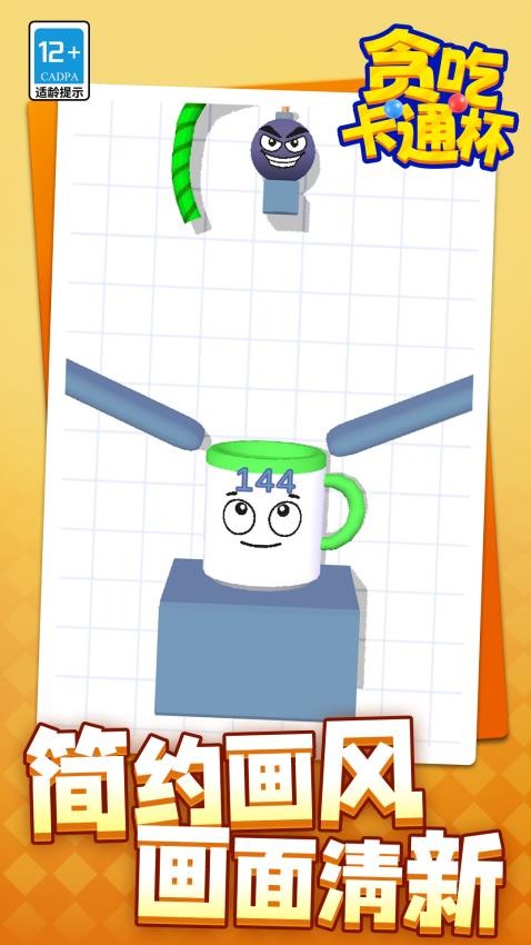 贪吃卡通杯游戏v1.1.1(1)