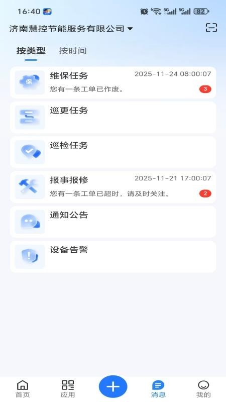 慧控智维免费版v1.0.0 1