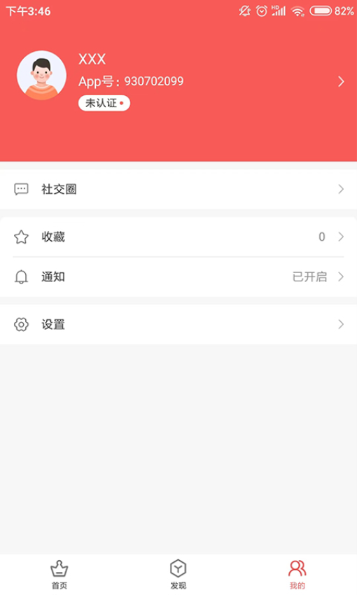 小爱当家官网版v2.2.3.1(4)