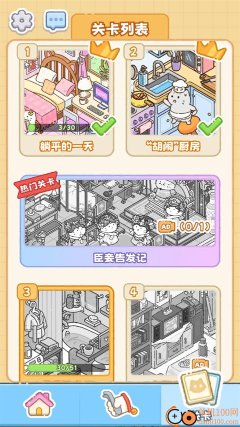 猫咪整理师游戏