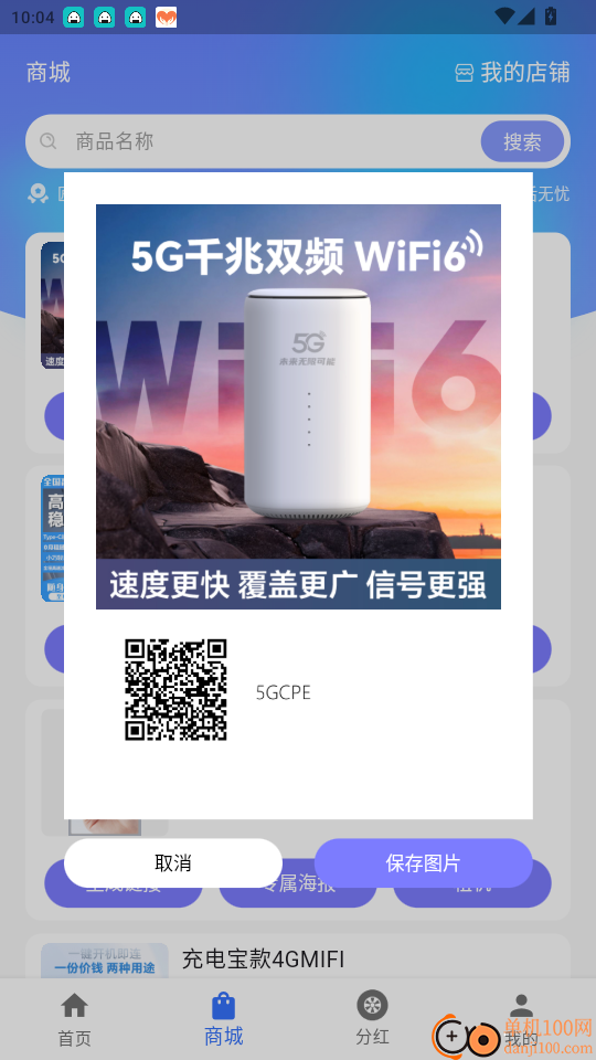5G路由畅行免费版app