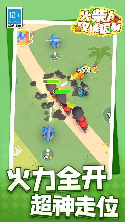 火柴人攻城拔寨游戏v1.1.1(1)