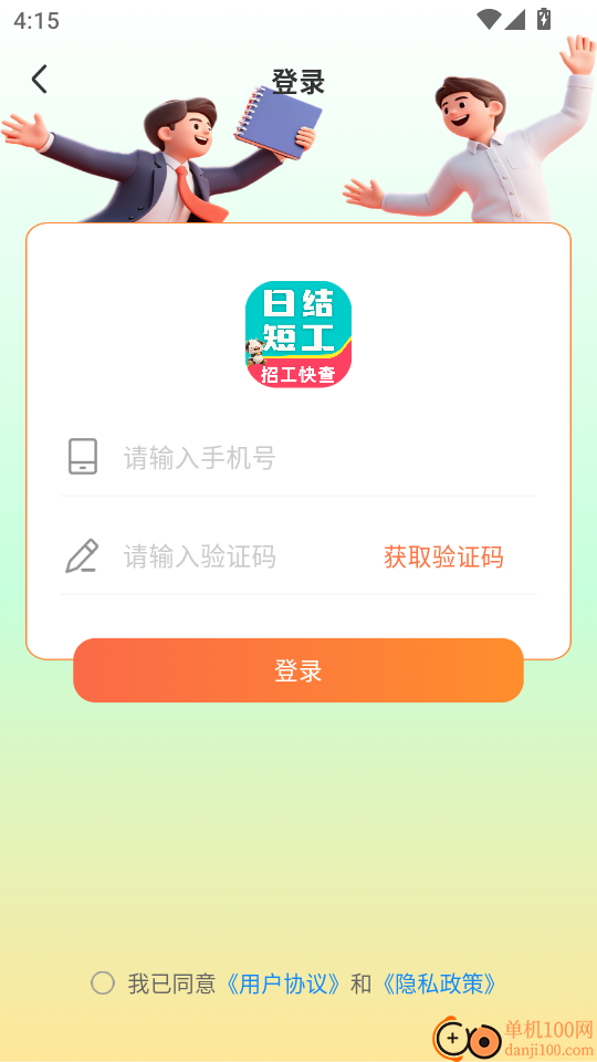 附近兼职日结官网版