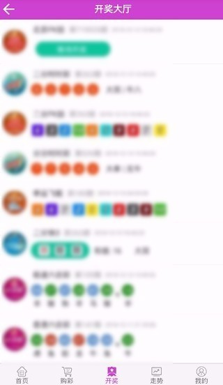 彩票123安卓版v4.4.0 3