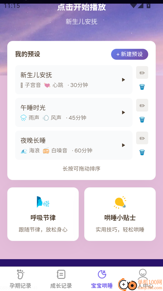 萌宝喜乐多免费版