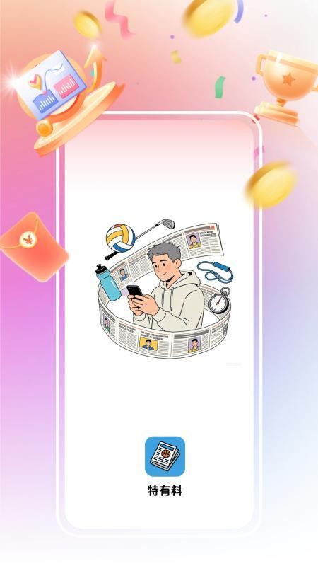 特有料官网版v3.0.6.7 4