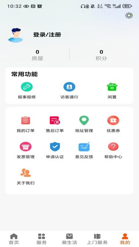 住潮生活官方版APPv1.0.3 3