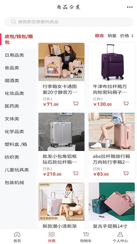 包装平台免费版v6.64.2(3)