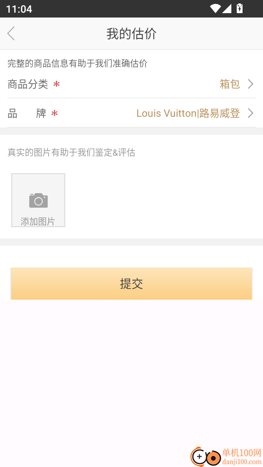 会麦奢侈品回收软件