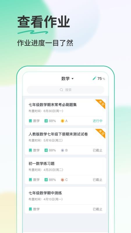 得正AI学学生免费版v5.5.7 3