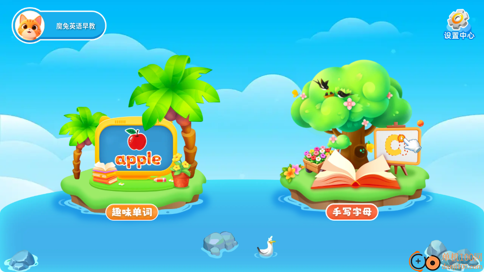 魔兔英语早教官网版