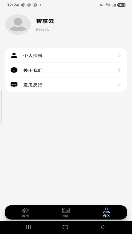 智享云官网版v2.1.46 2