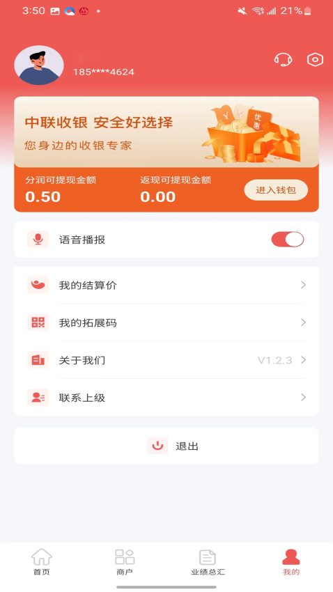 中联合伙人app官网版v1.7.0 3