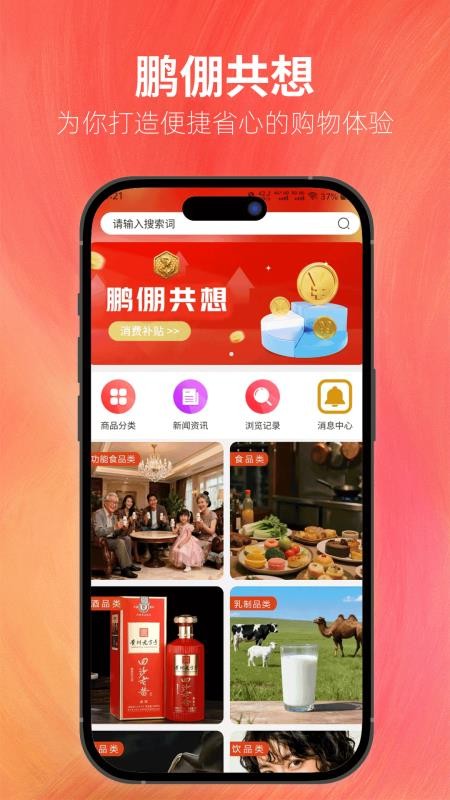 鹏倗共想官方版v1.0.3(5)