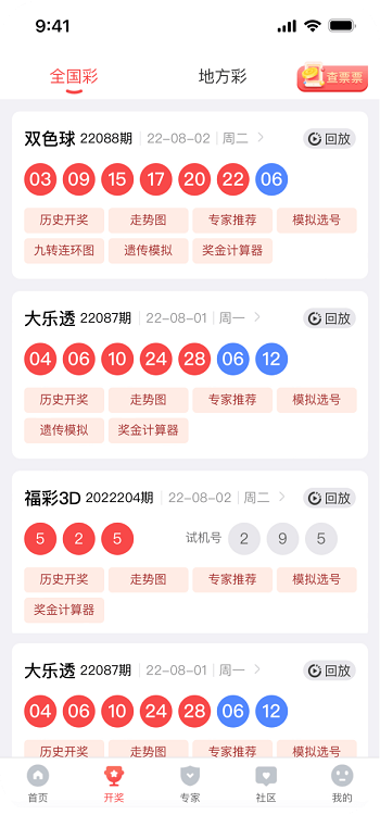 彩票多多appv4.0.4 1