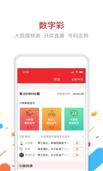 久久发app手机版v6.1.2 3