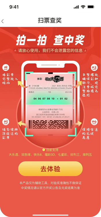 彩票多多appv4.0.4 4