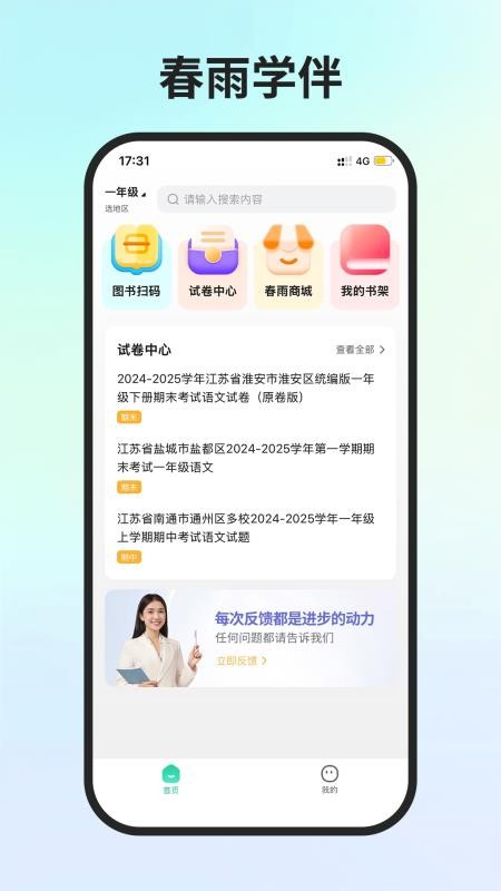 春雨学伴最新版v1.0.0 4