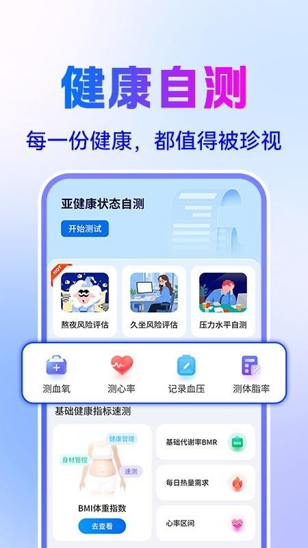 小蚁健康AI手机版v1.0.1 3