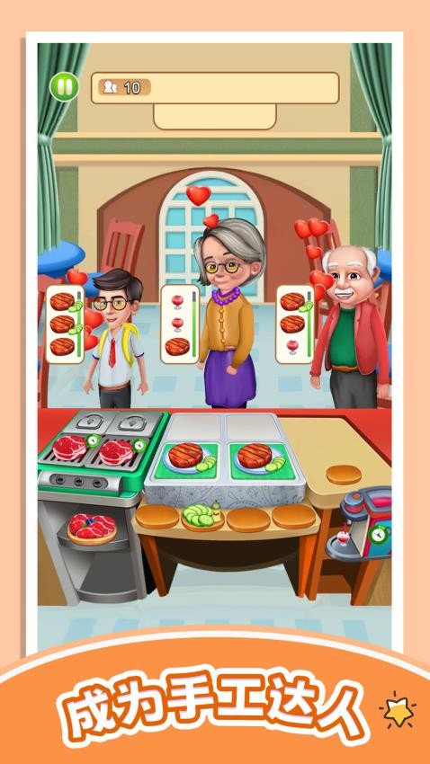 轻松当厨神游戏v1.0.0 2
