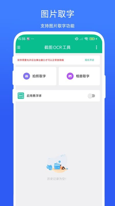 截图OCR工具最新版v1.0.1 3