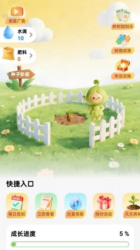 免费流量速享官方版v2.0.1 5