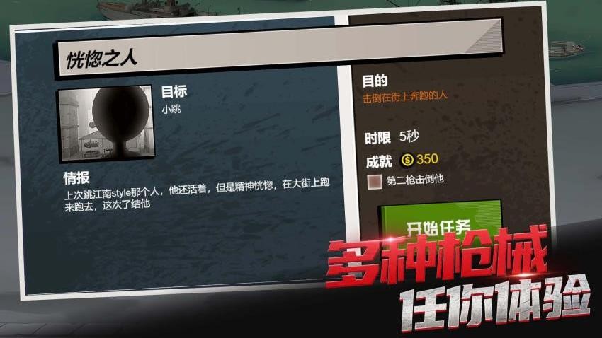 一枪狙中你游戏v1.0.0(4)