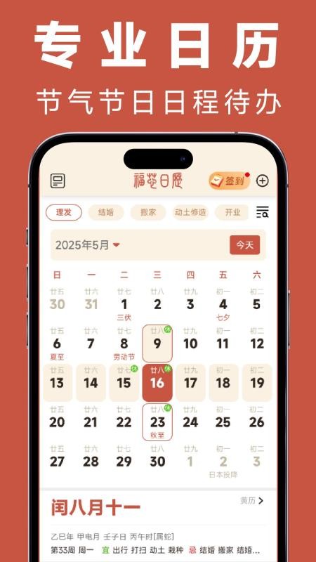 福蓉日历免费版v1.0.0 5