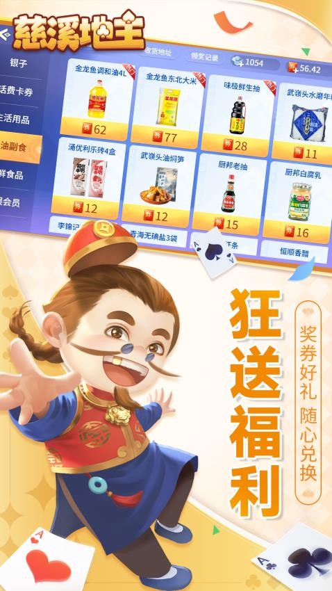 慈溪地主手游小米版8.8.3 3