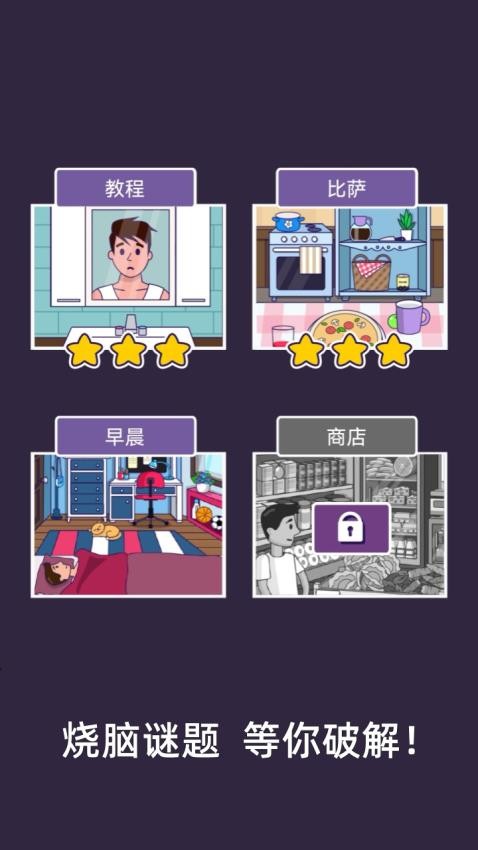 燃烧大脑游戏v1.0.0 5