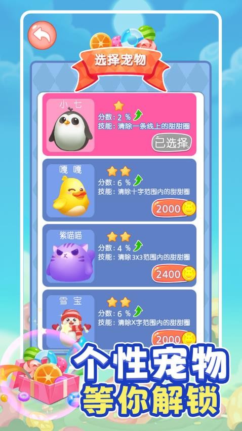 吞甜圈狂炫游戏v1.0.0 2