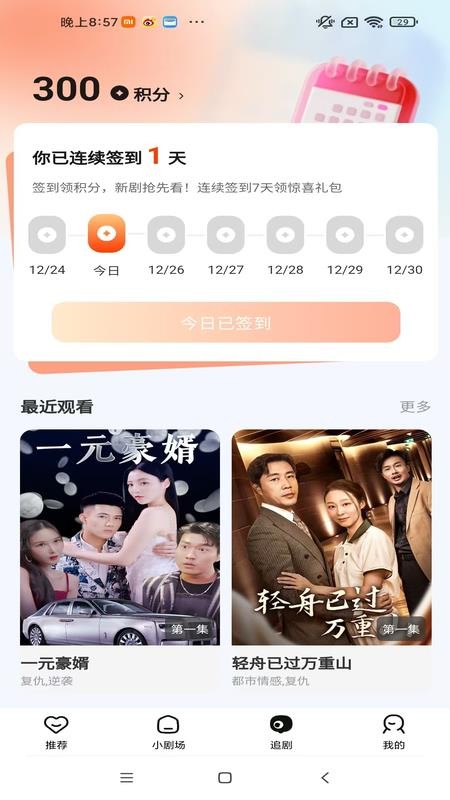 闪幕短剧最新版v2.3.0 2